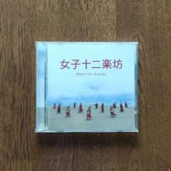 女子十二楽坊 Beautiful Energy CD＋DVDのサムネイル