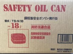 18L ガソリン用携行缶（消防法適合品）のサムネイル