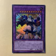 遊戯王 スーパービークロイド－モビルベースのサムネイル