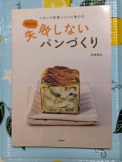 ツオップ伊原シェフに教わるぜったいに失敗しないパンづくりのサムネイル