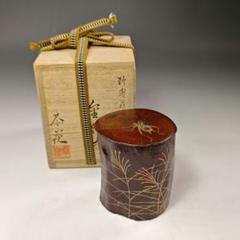 中村孝也作 鈴虫蒔絵中棗 金蒔絵 茶道具 共箱共布　IX330　NT1 イ549 棗『中村恭藏作』『鈴虫蒔絵 金輪寺 棗 蔦材 共箱』茶道具