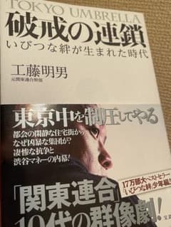 破戒の連載 いびつな絆が生まれた時代 工藤明男のサムネイル