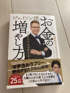 ジェイソン流お金の増やし方 厚切りジェイソンのサムネイル