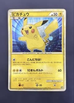 ポケカ　ピカチュウ ワールド セブンイレブン 青　pw プロモ　こんにちは ポケカ ピカチュウ ワールド セブンイレブン 青 pw プロモ こんにちは