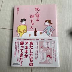 僕の姉ちゃん 続のサムネイル