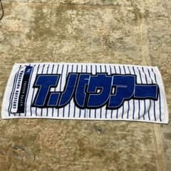 トレバー・バウアー選手 応援タオルマフラー 横浜DeNAベイスターズ