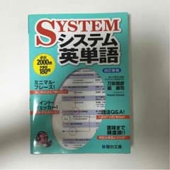 システム英単語のサムネイル