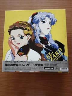 神秘の世界エルハザード大全集のサムネイル