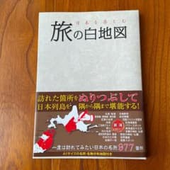 日本を楽しむ旅の白地図のサムネイル