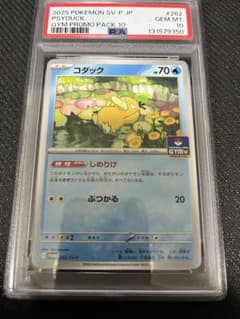 PSA10 コダック しめりけ 262/SV-P ジムプロモ psyduck - メルカリ