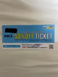 イエティ　50% OFF TICKET 2025-2026のサムネイル