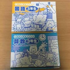 七田式小学生プリント 3年生国語・算数のサムネイル