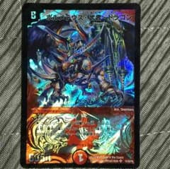 ボルメテウス・武者・ドラゴンのサムネイル