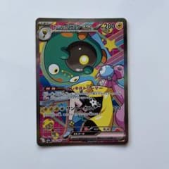 ナンジャモのハラバリーex SARのサムネイル