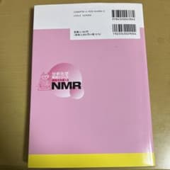 NMRのサムネイル