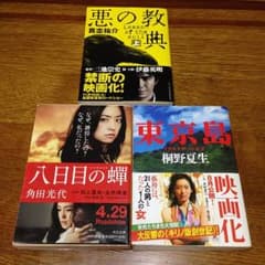 映画化された文庫本3点セットのサムネイル