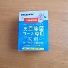 Panasonic タテ型洗濯機 次亜除菌コース専用 錠剤 パナソニックのサムネイル