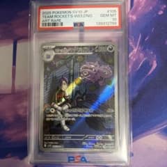 PSA10】ロケット団のマタドガス AR 105/098 - メルカリ