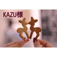 KAZU様専用のサムネイル