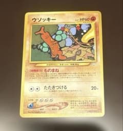 ポケモンカード ウソッキー 旧裏 ものまね - メルカリ