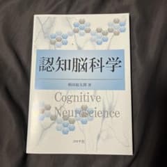 認知脳科学のサムネイル