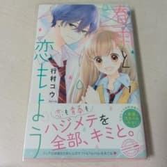 春雨と恋もよう 1のサムネイル