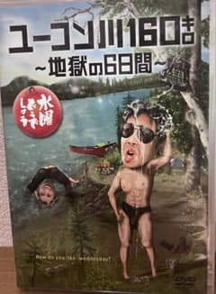 수요일 어때요 유콘 강 160km ~지옥의 6일간~