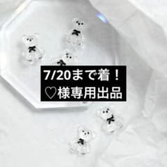 7/20まで着！♡様専用出品のサムネイル