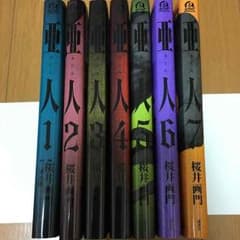 亜人 全巻 〔値下げあり〕のサムネイル