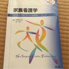 家族看護学のサムネイル