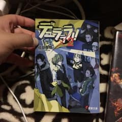 デュラララ!! ×2/成田良悟のサムネイル