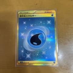 基本【水】エネルギー URのサムネイル