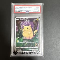 【PSA10】ピカチュウ 25th ノーマルのサムネイル
