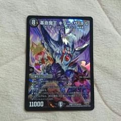 キラーザキルのサムネイル