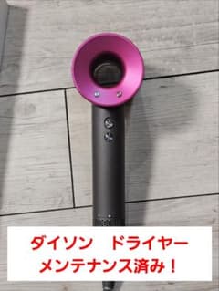 限定価格！　ダイソン　メンテナンス済　dyson hd08　オールピンク　保証付 1ヶ月保証 ダイソン ドライヤー メンテナンス済み dyson hd08 ピンク