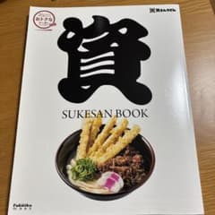 資さんうどん　SUKESAN BOOKのサムネイル