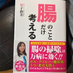 腸のことだけ考えるのサムネイル