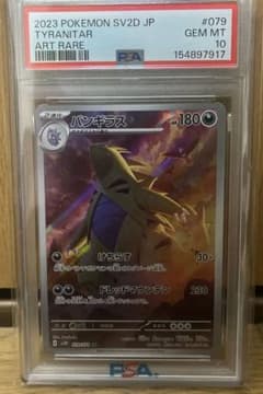 に*の様 psa10 バンギラス AR SV2D クレイバースト 079/071 - メルカリ