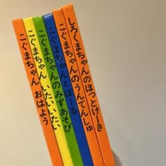 ●まゆゆさん専用 ●しろくまちゃん こぐまちゃん 絵本 シリーズ 6冊のサムネイル
