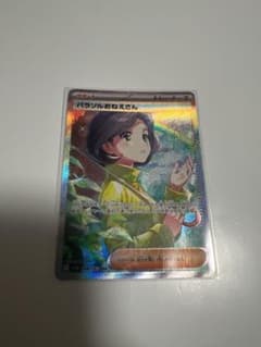 り*う様 ポケモンカード パラソルおねえさん SARのサムネイル