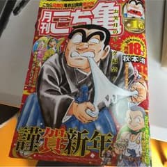 月刊こち亀のサムネイル