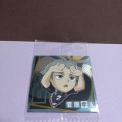 ハイキュー!!　ウエハースシール　（菅原孝支）