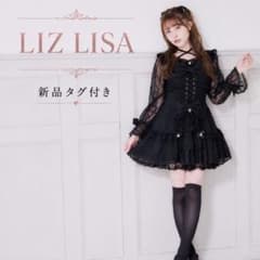 新品タグ付 LIZ LISA リズリサ フロントティアードリボンワンピース 黒