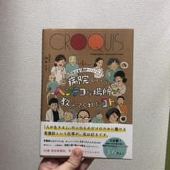 病院というヘンテコな場所が教えてくれたコト。 現役看護師イラストエッセイのサムネイル