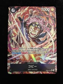 コビー (パラレル) EB04-044のサムネイル