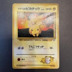 マチスのピカチュウLV.10 旧裏面　初版！マークなし！のサムネイル