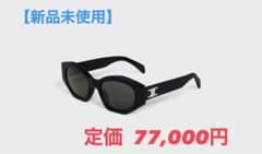 【新品未使用】セリーヌ サングラス トリオンフ 08のサムネイル