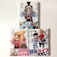 初版,帯付き】Charlotte シャーロット 1巻〜3巻セット - メルカリ