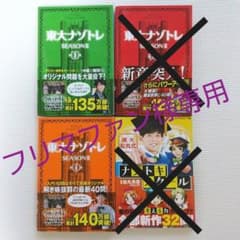 ★フリマファン様専用★東大ナゾトレ SEASON Ⅱ 第3巻 第4巻のサムネイル