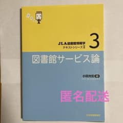 図書館サービス論のサムネイル